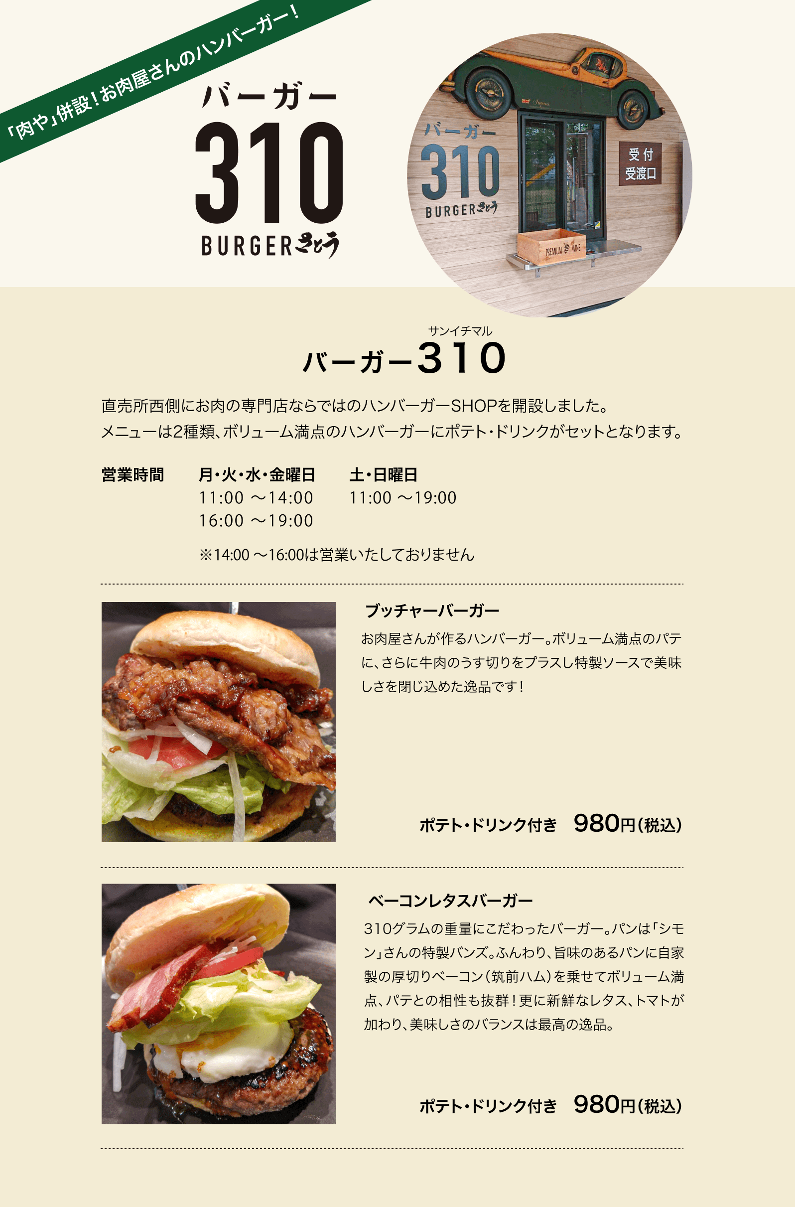 バーガー310
