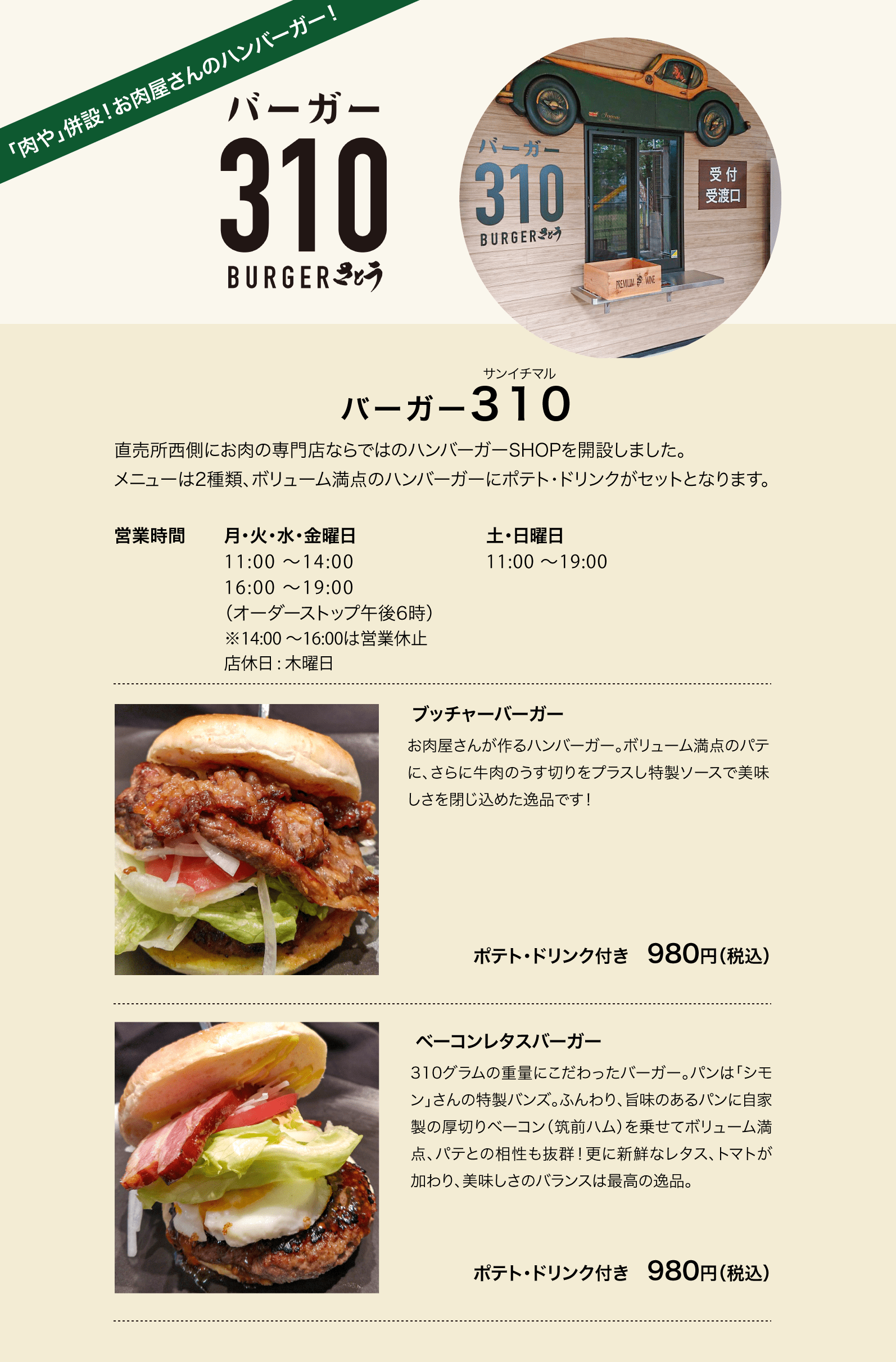 バーガー310