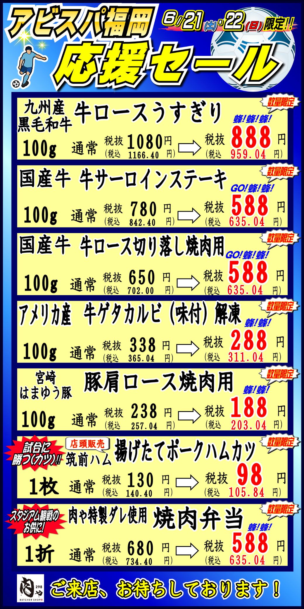 毎週土日は「肉ゃ市」♪6/21(土)・22(日)は「アビスパ福岡⚽応援