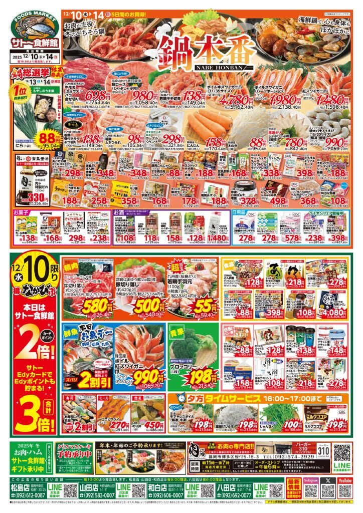 今週のチラシの一覧 | サトー食鮮館